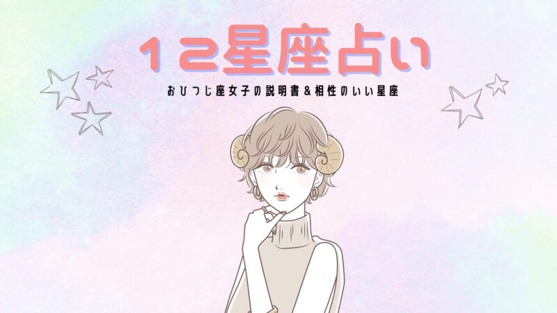 牡羊座女子