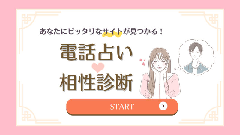 簡単 学校で友達と楽しむ面白い心理テスト 当たって盛り上がる診断 22年10月最新版 当たる 電話占い 初めての人におすすめのランキング ウラナイパーク