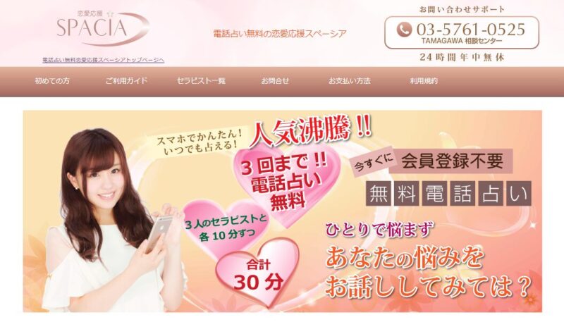 恋愛応援スペーシアの公式サイトファーストビュー
