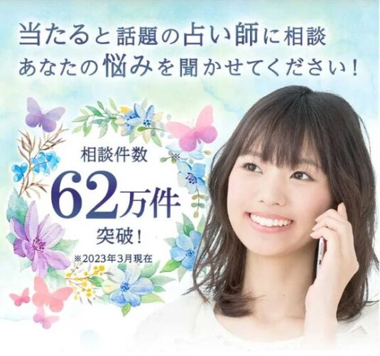 電話占いインスピ公式サイトファーストビュー